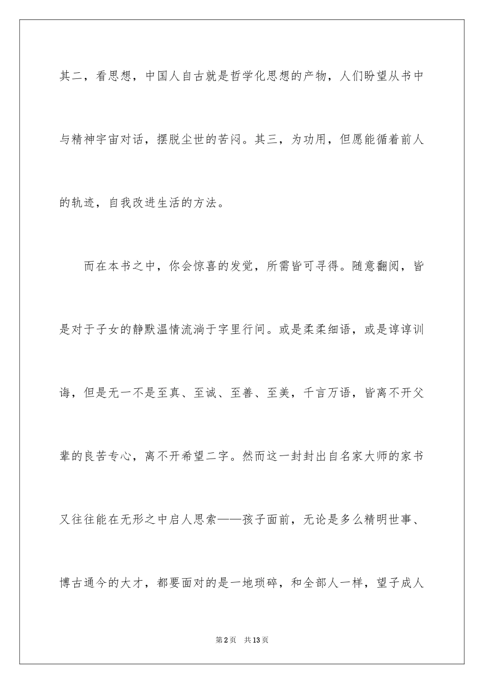 2024《愿你慢慢长大》读后感_第2页