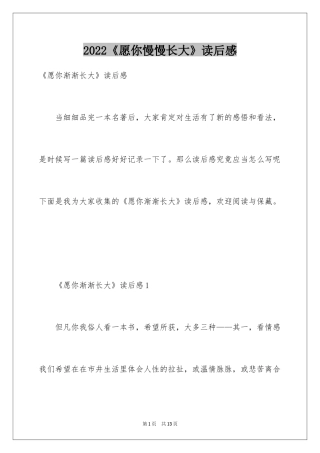 2024《愿你慢慢长大》读后感