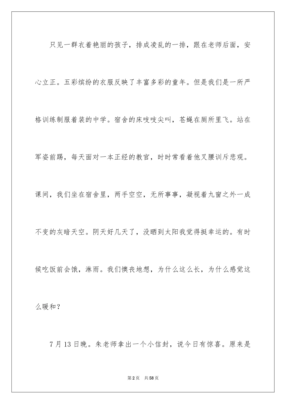 2024军训的心得体会 _第2页