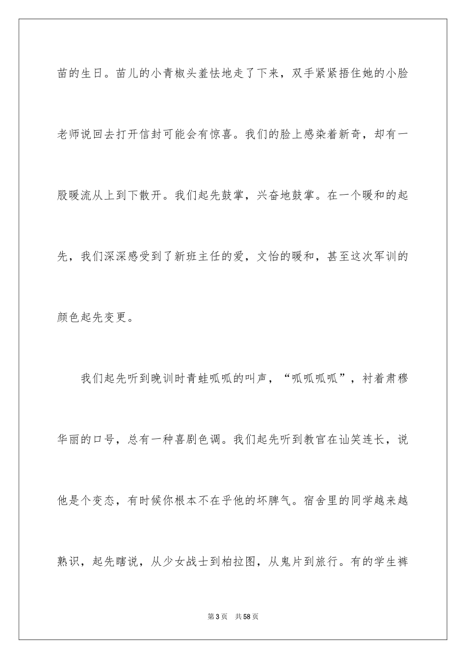 2024军训的心得体会 _第3页