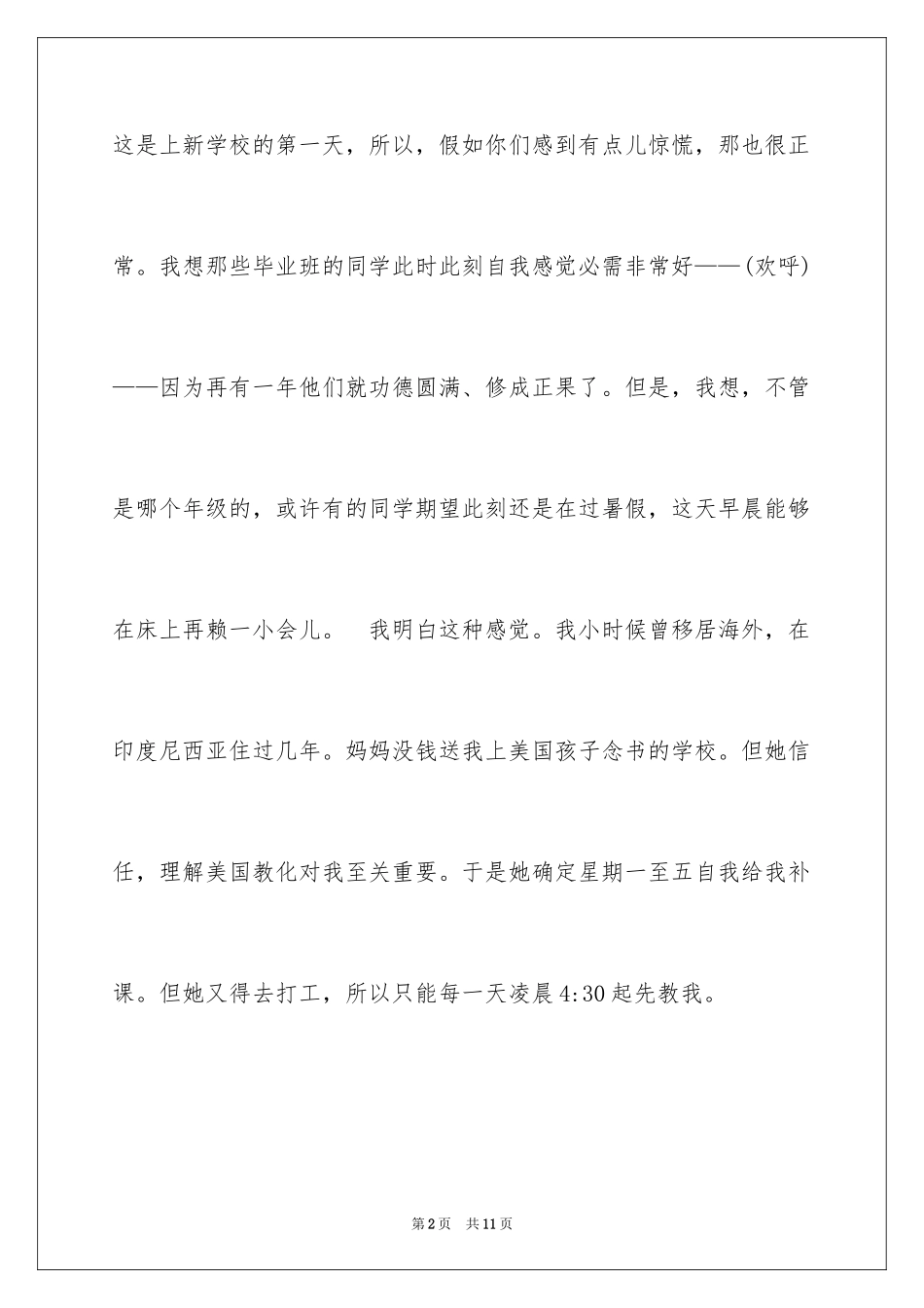 2024作文观后感2100字 奥巴马开学演讲观后感_第2页