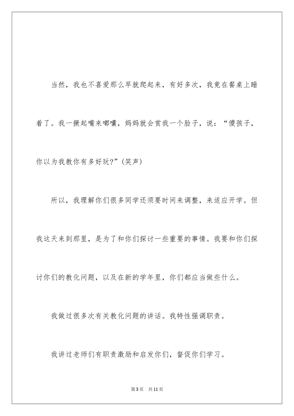 2024作文观后感2100字 奥巴马开学演讲观后感_第3页