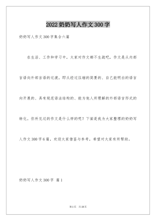 2024奶奶写人作文300字_65