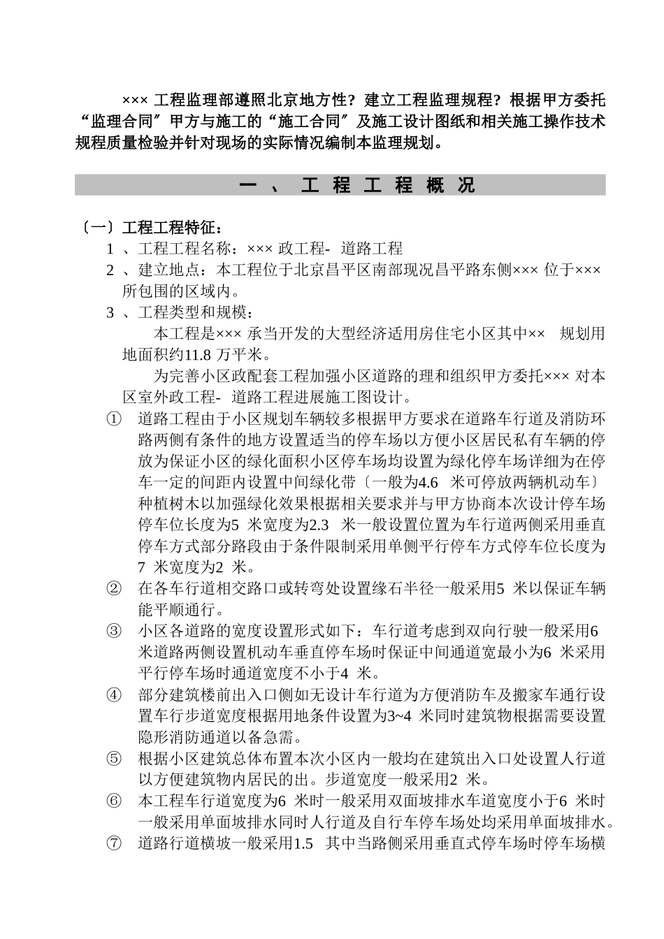 市政道路工程规划_第1页