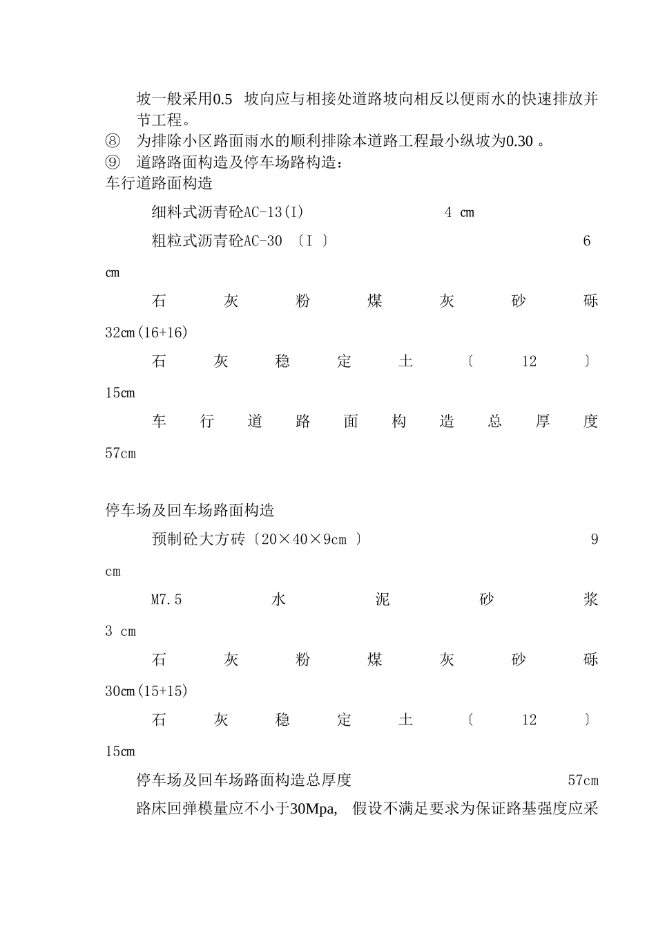 市政道路工程规划_第2页