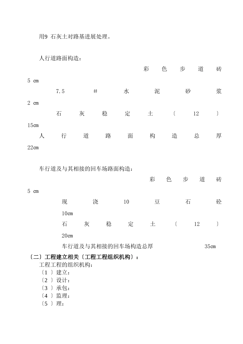 市政道路工程规划_第3页