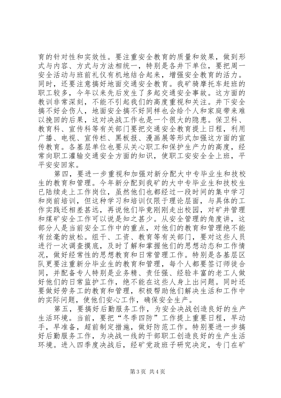 在“安全心声”演讲稿报告会上的讲话_第3页