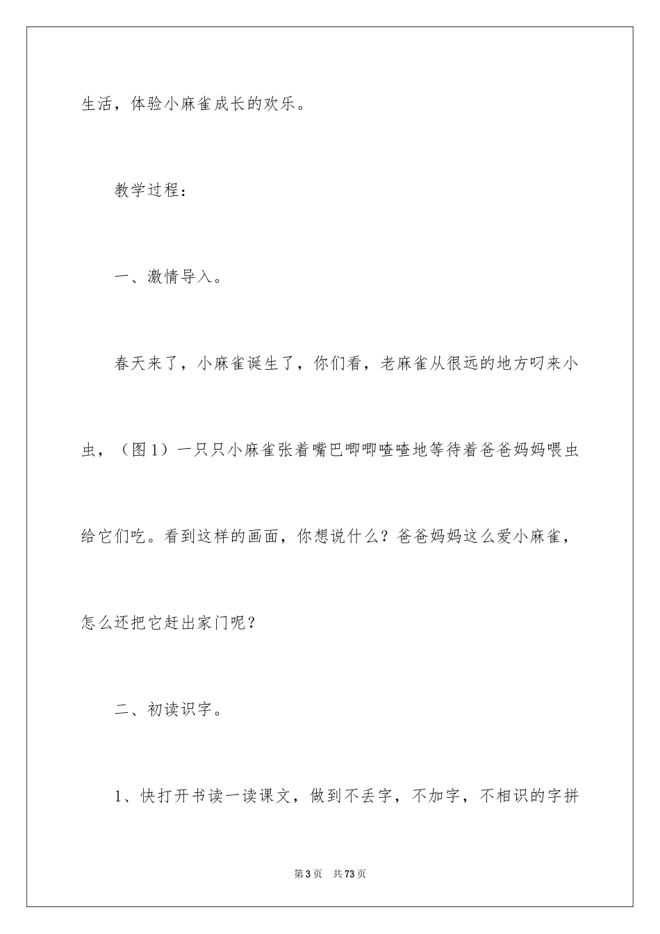 2024《小麻雀》教学反思_第3页