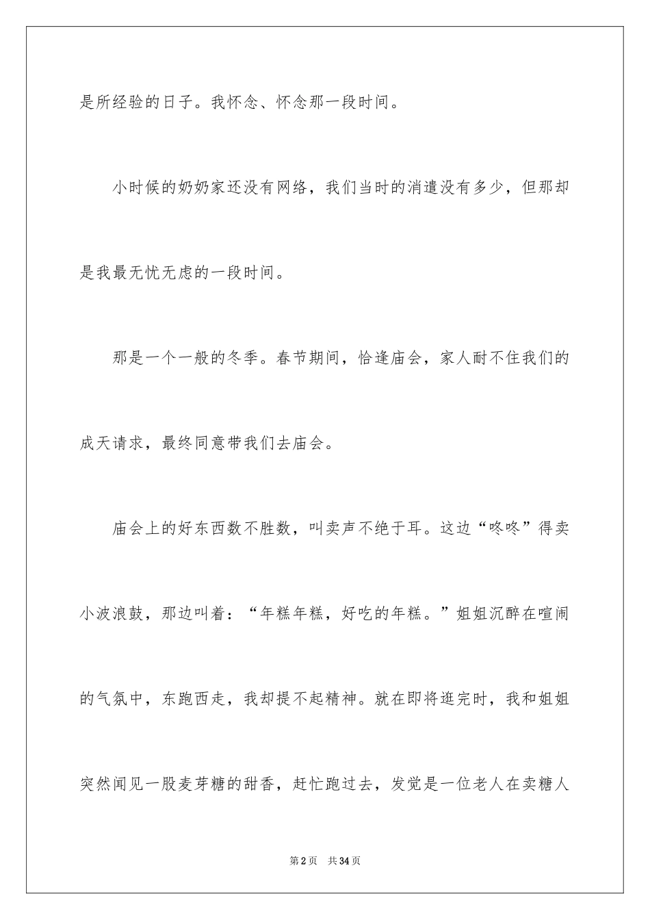 2024初二时光作文_82_第2页