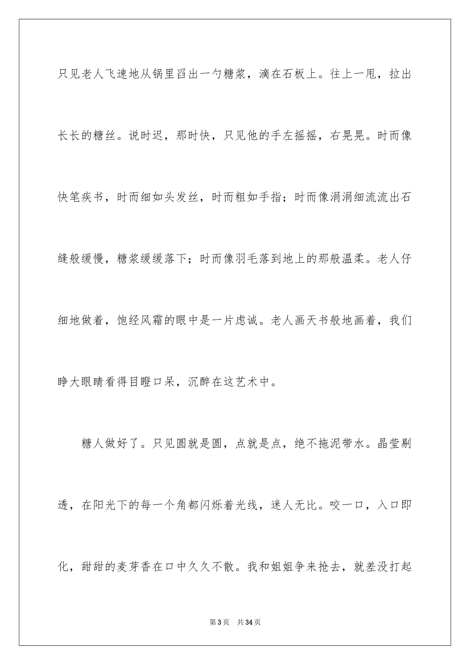 2024初二时光作文_82_第3页