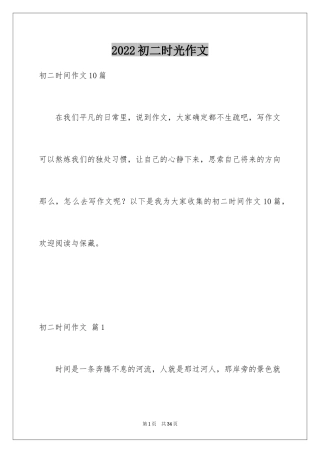 2024初二时光作文_82