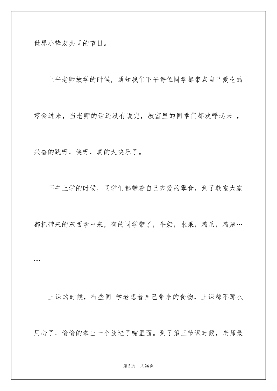 2024六一儿童节周记_第2页