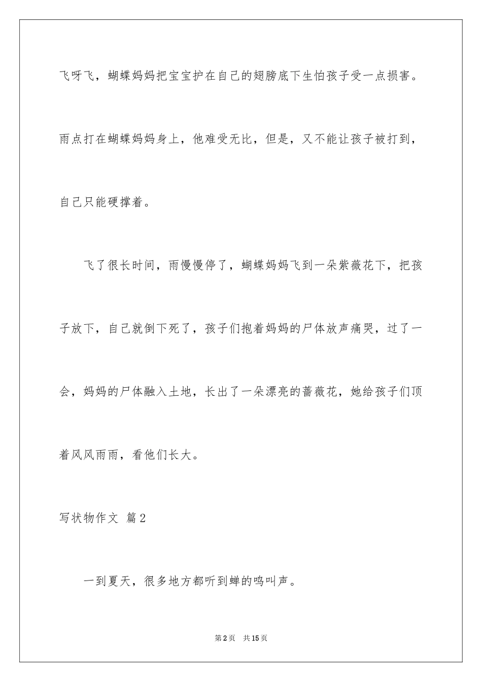 2024写状物作文_306_第2页