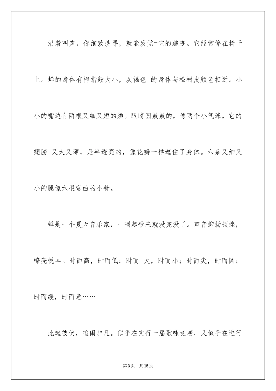 2024写状物作文_306_第3页