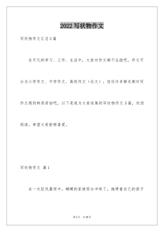 2024写状物作文_306