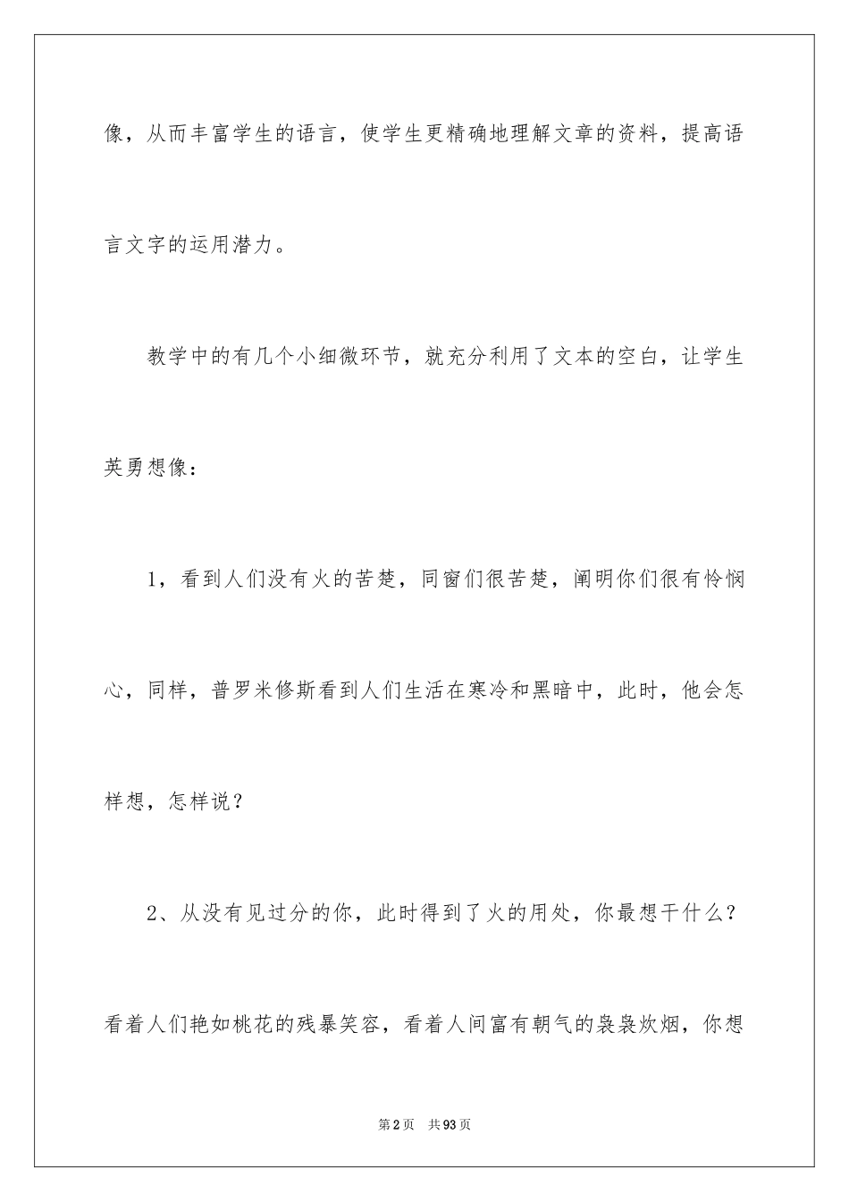 2024《普罗米修斯》教学反思_第2页