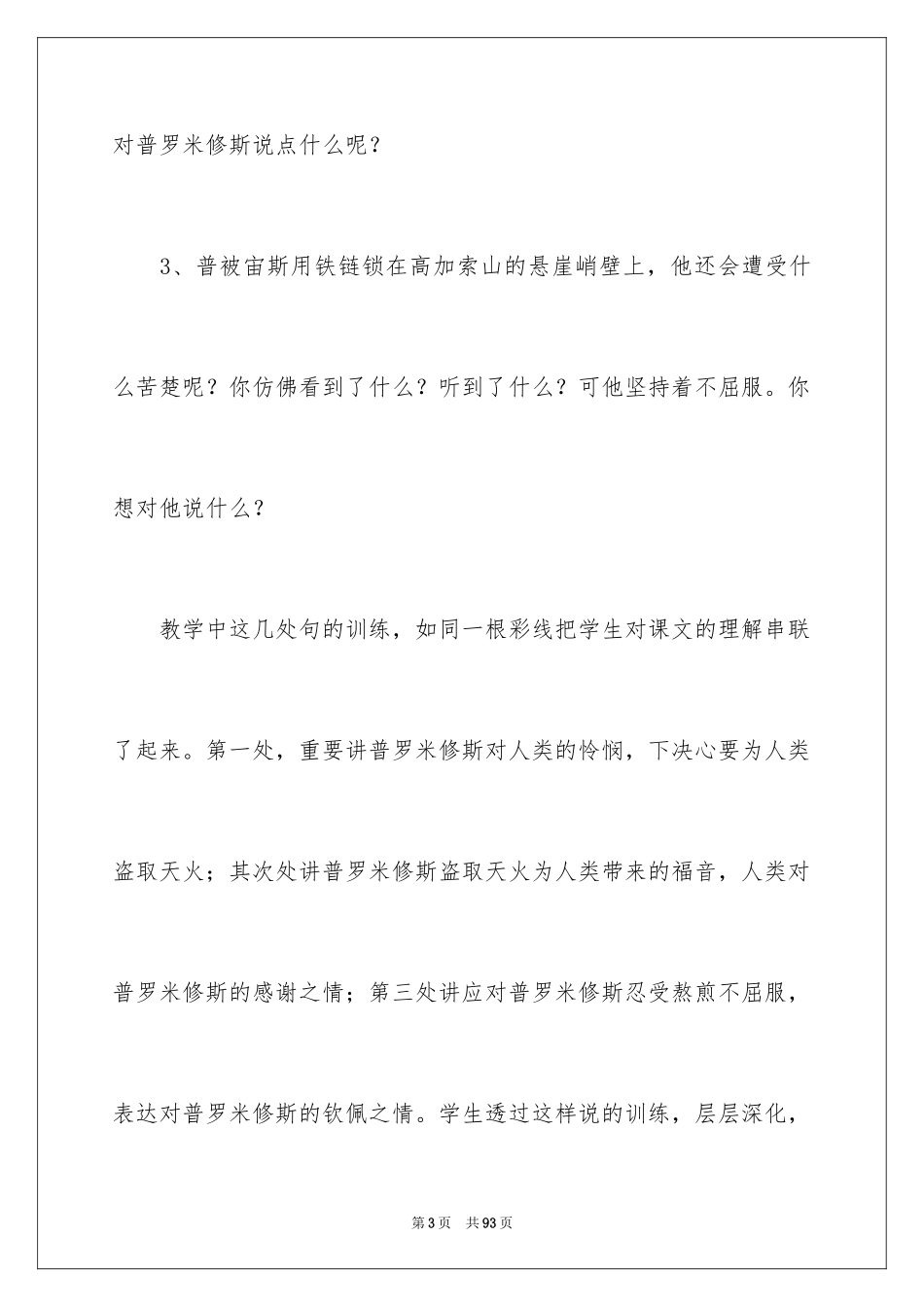2024《普罗米修斯》教学反思_第3页