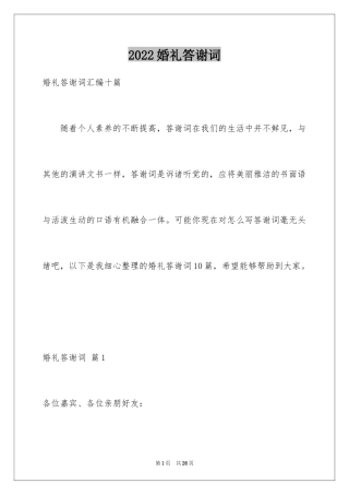 2024婚礼答谢词_230