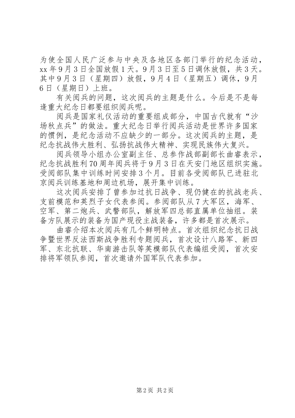 抗战胜利纪念日的讲话发言稿_第2页