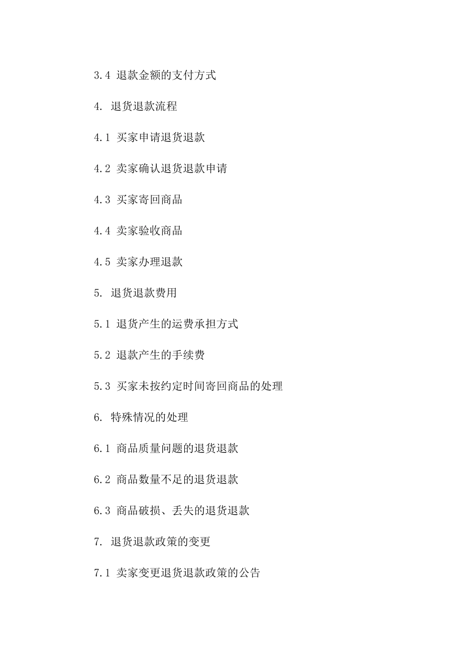 2024年买卖合同退货退款条款详解_第3页