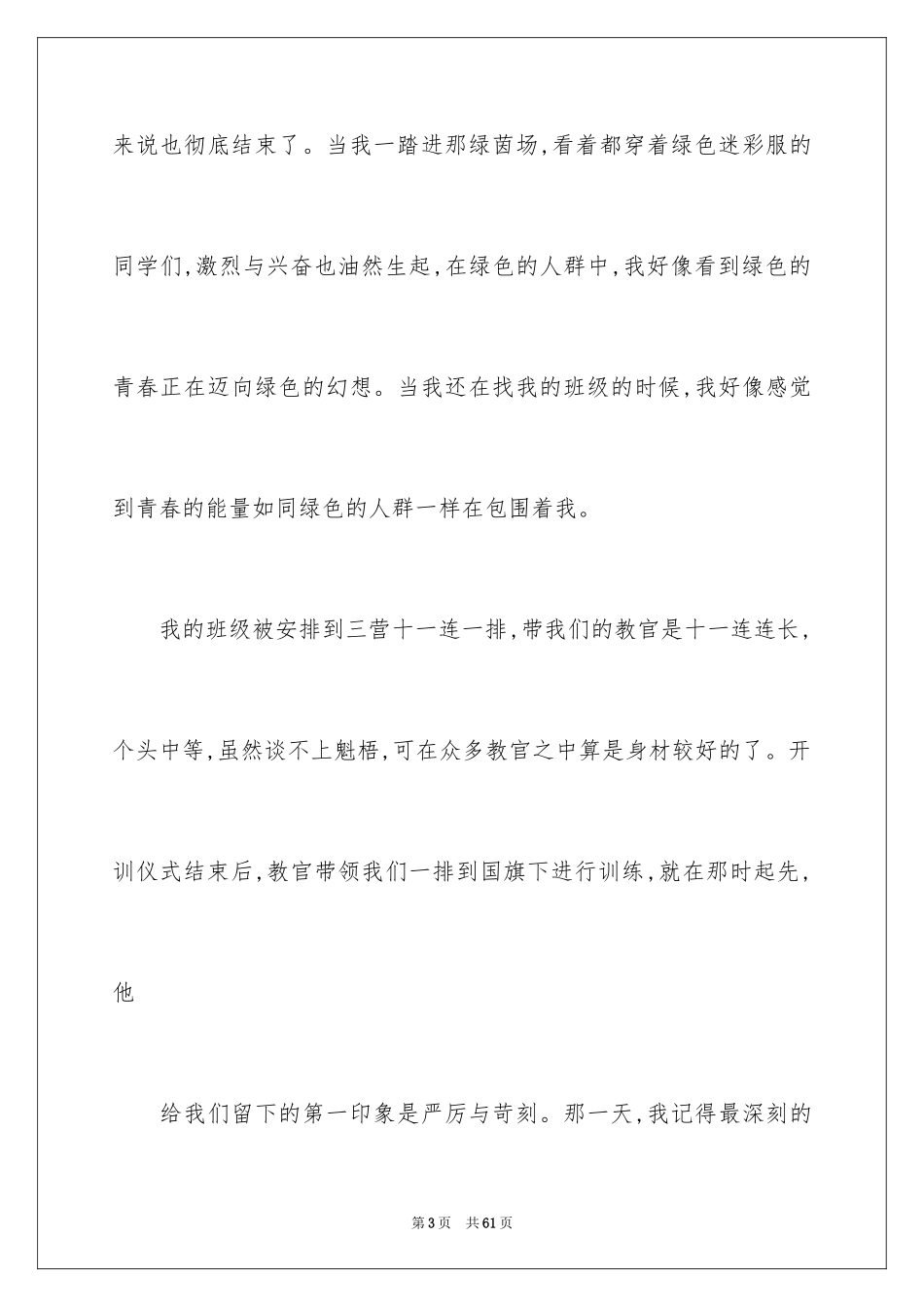 2024军训的演讲稿_14_第3页