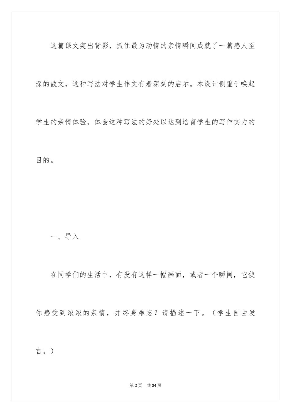 2024《背影》教案_14_第2页