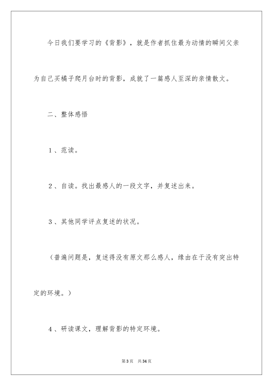 2024《背影》教案_14_第3页