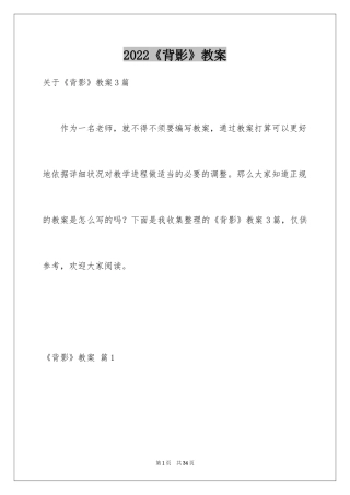 2024《背影》教案_14