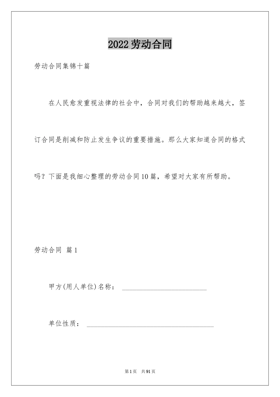 2024劳动合同_1711_第1页