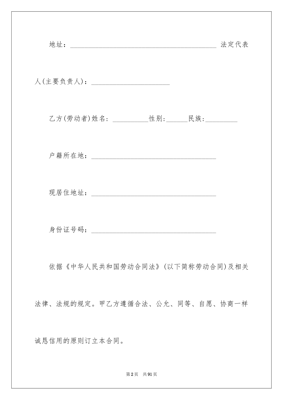 2024劳动合同_1711_第2页