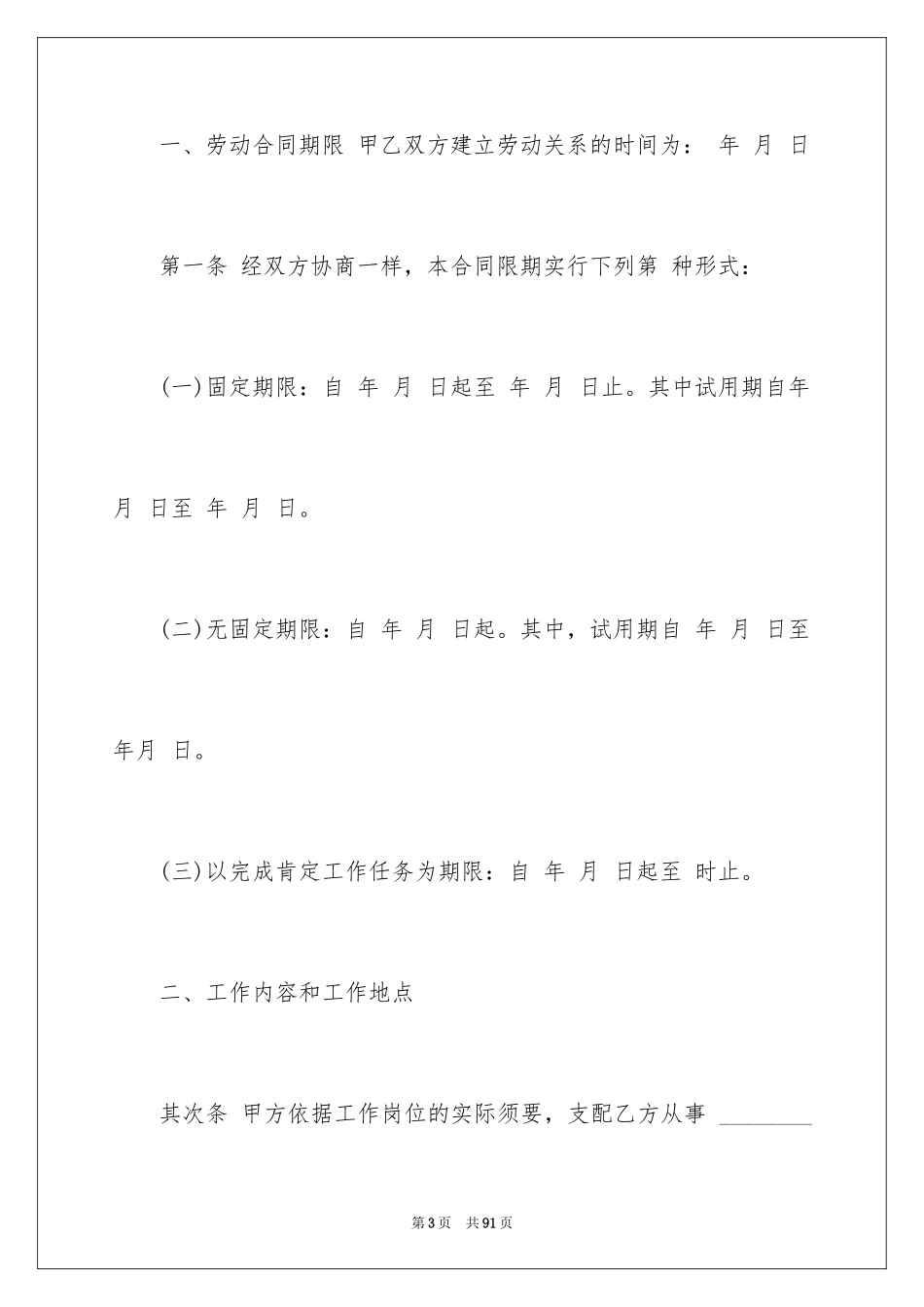 2024劳动合同_1711_第3页