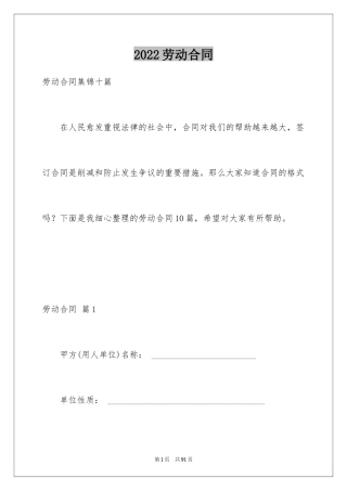 2024劳动合同_1711