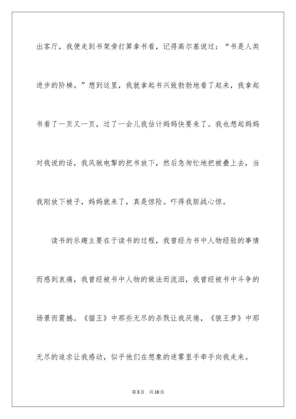 2024于读书的演讲稿_11_第3页