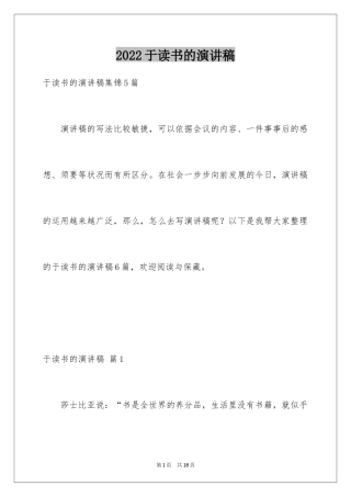 2024于读书的演讲稿_11