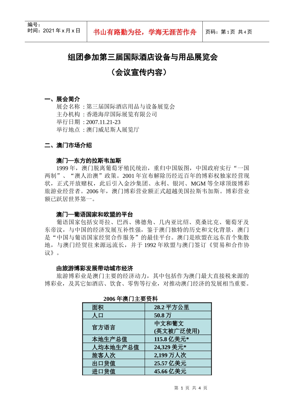 组团参加第三届国际酒店设备与用品展览会_第1页