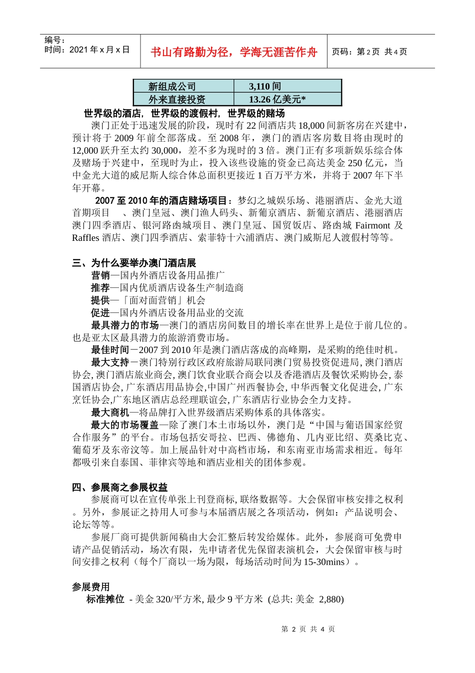 组团参加第三届国际酒店设备与用品展览会_第2页