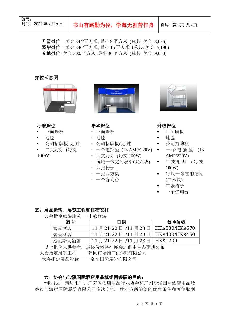组团参加第三届国际酒店设备与用品展览会_第3页