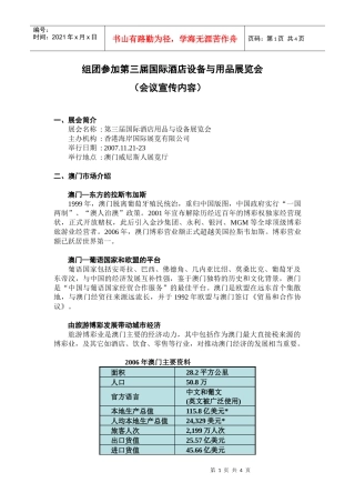 组团参加第三届国际酒店设备与用品展览会