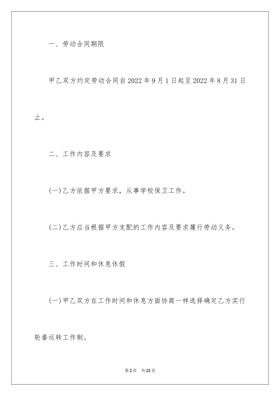 2024保安公司合作协议书_第2页