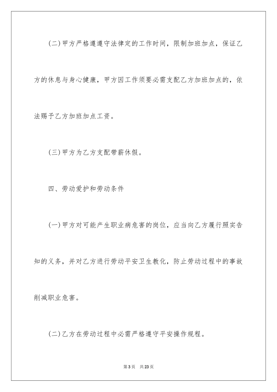 2024保安公司合作协议书_第3页