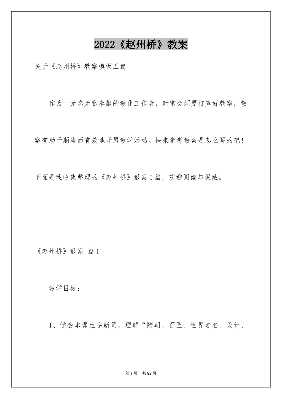2024《赵州桥》教案_15_第1页