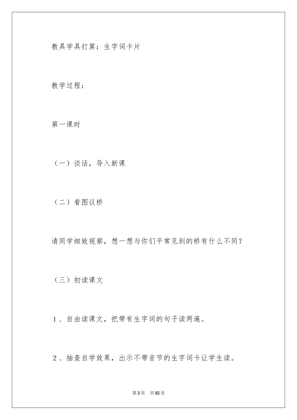 2024《赵州桥》教案_15_第3页