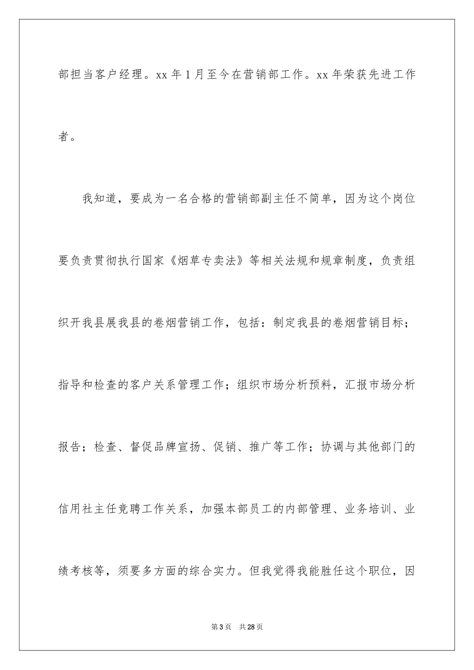 2024副主任竞聘演讲稿_96_第3页