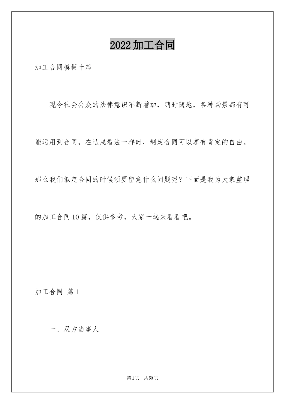 2024加工合同_9_第1页