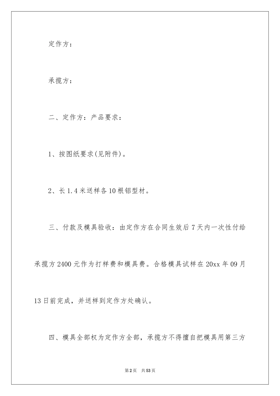 2024加工合同_9_第2页