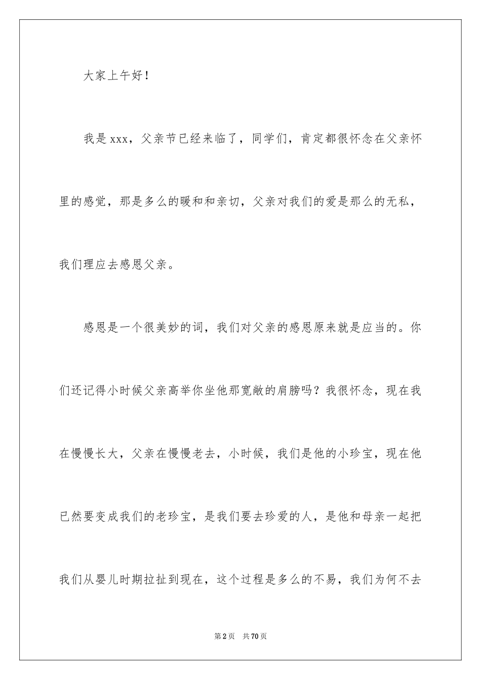 2024《父亲》演讲稿_第2页