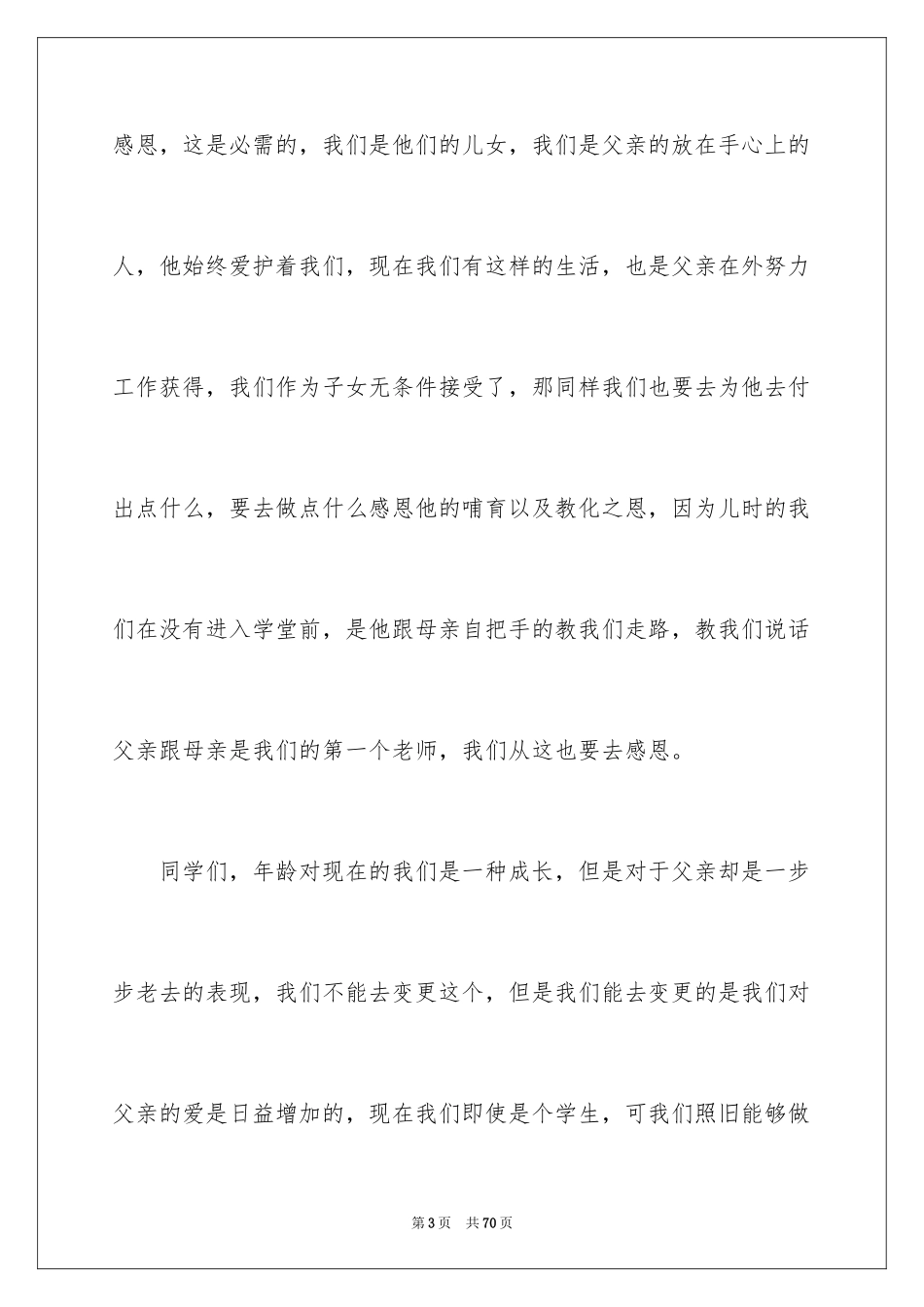 2024《父亲》演讲稿_第3页