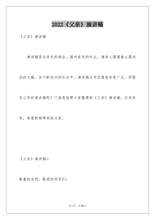 2024《父亲》演讲稿