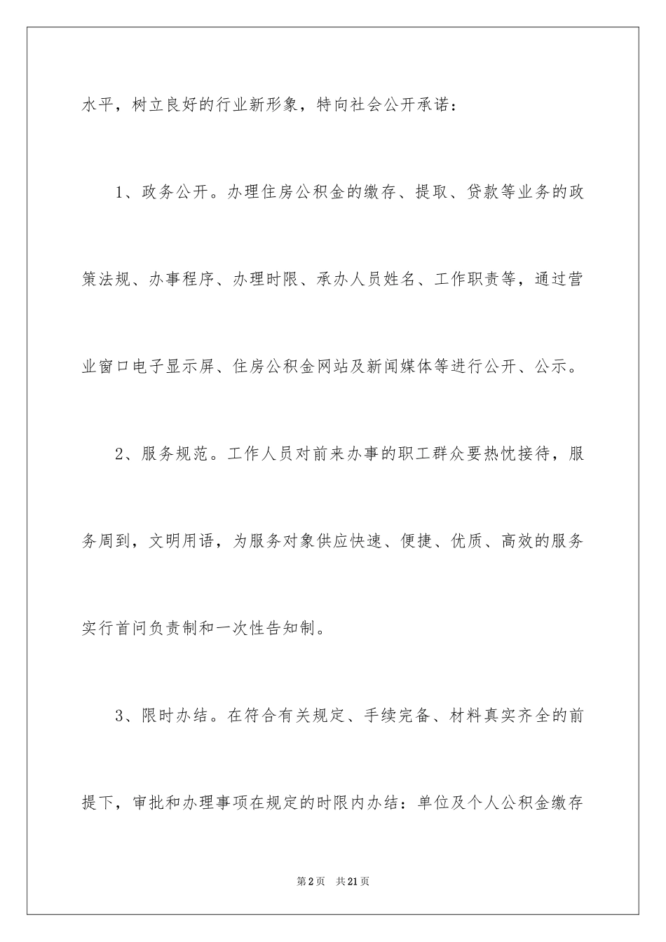 2024作风建设承诺书_61_第2页