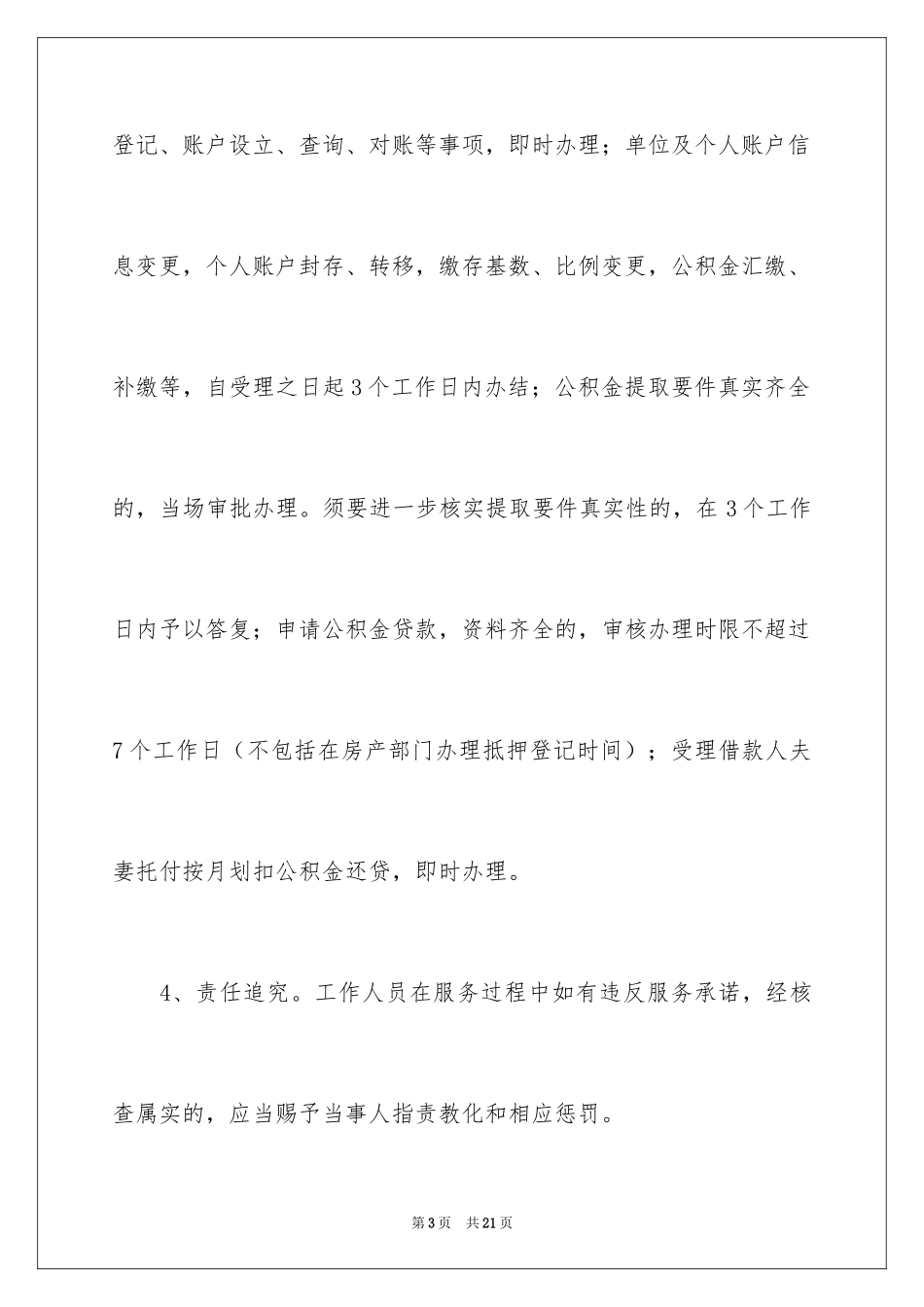 2024作风建设承诺书_61_第3页